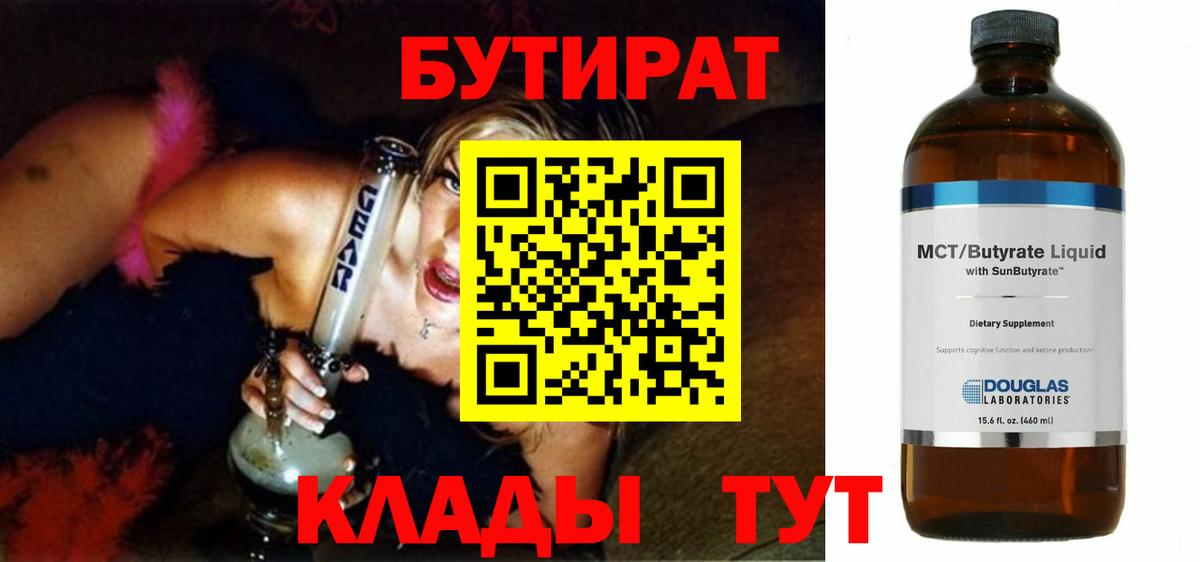 БУТИРАТ Butirat Михайловка