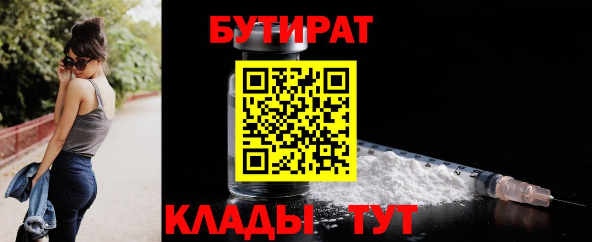 Михайловка  Бутират 99%  Вход с VPN 