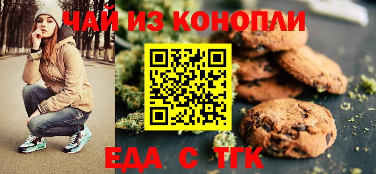 Печенье с ТГК марихуана Михайловка