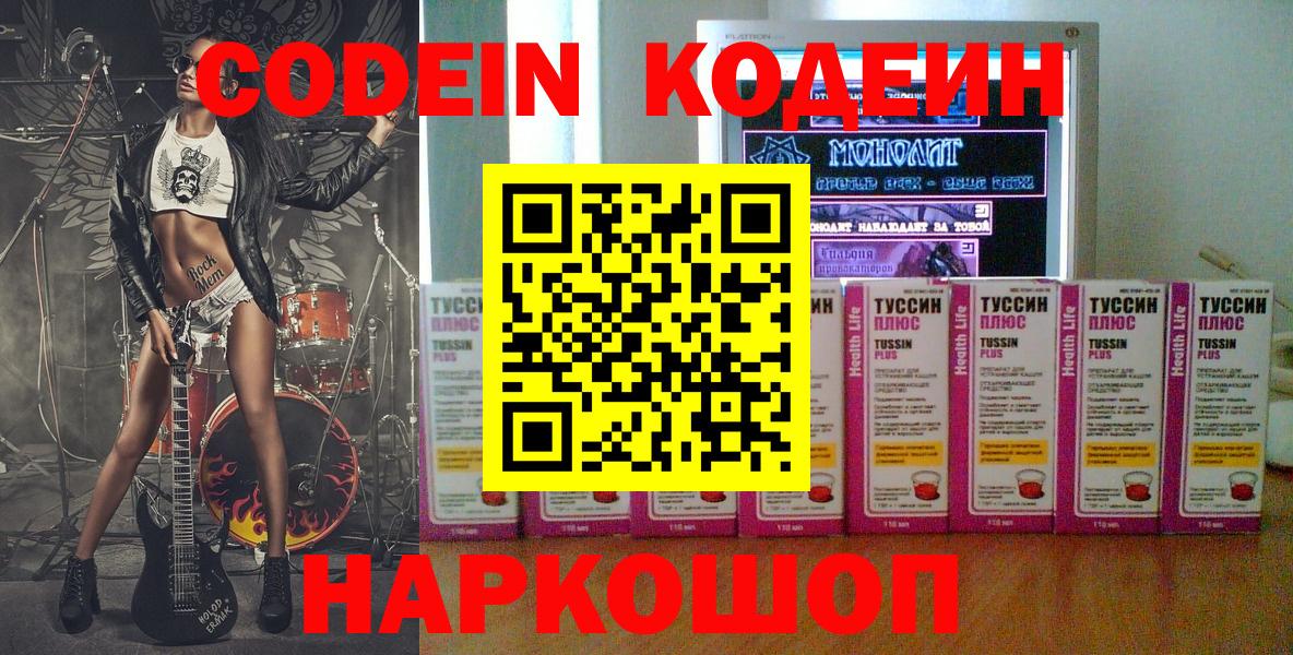 Codein Purple Drank  Вход с VPN  Михайловка  Codein напиток Lean (лин) 