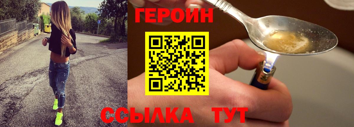 Героин белый Михайловка